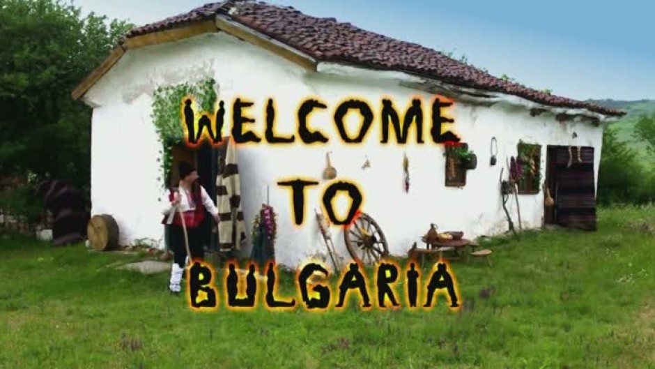 Аламинут: Welcome to Bulgaria (1 епизод)