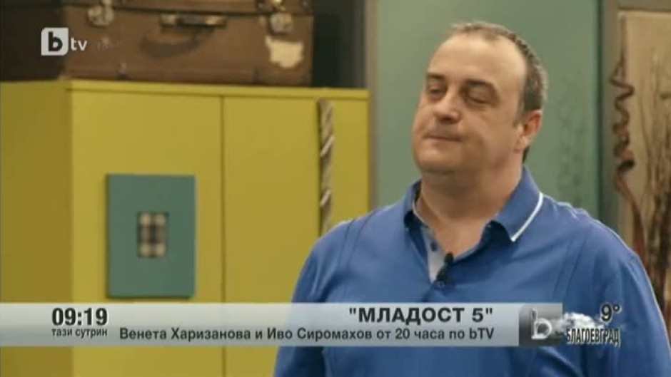 Венета Харизанова и Иво Сиромахов от 20 часа по bTV