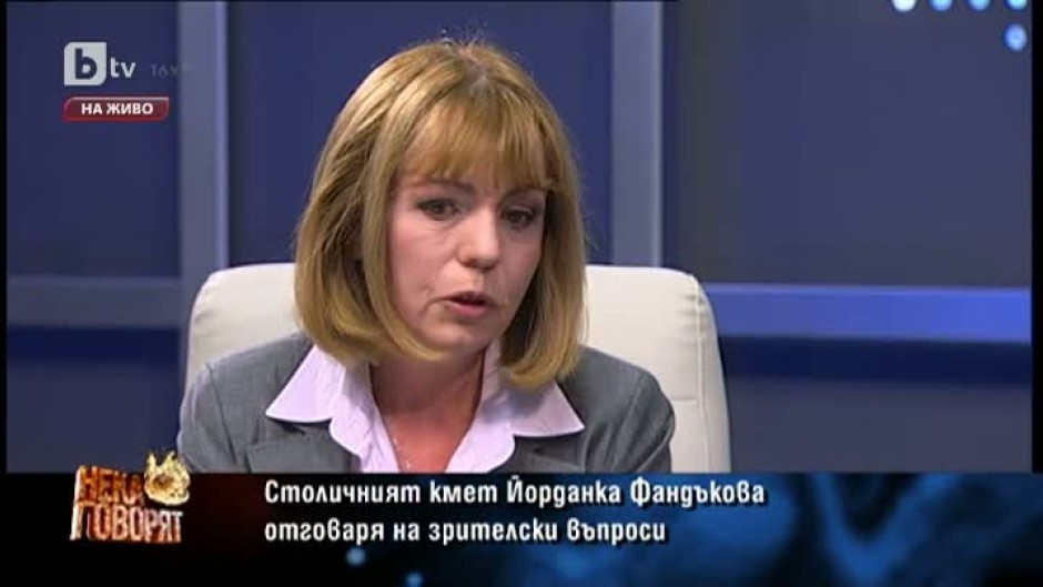Столичният кмет Йорданка Фандъкова отговаря на зрителски въпроси