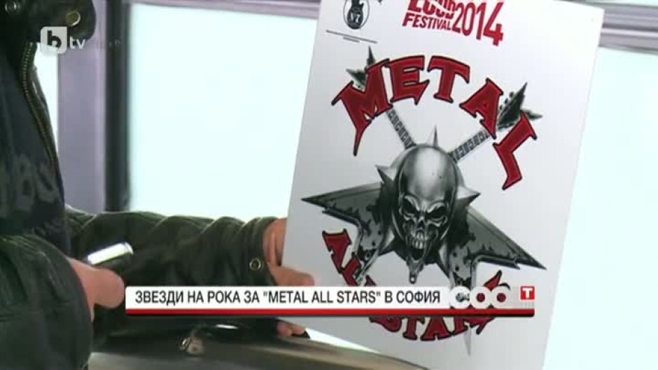  Звезди на рока за "Metal all stars" в София