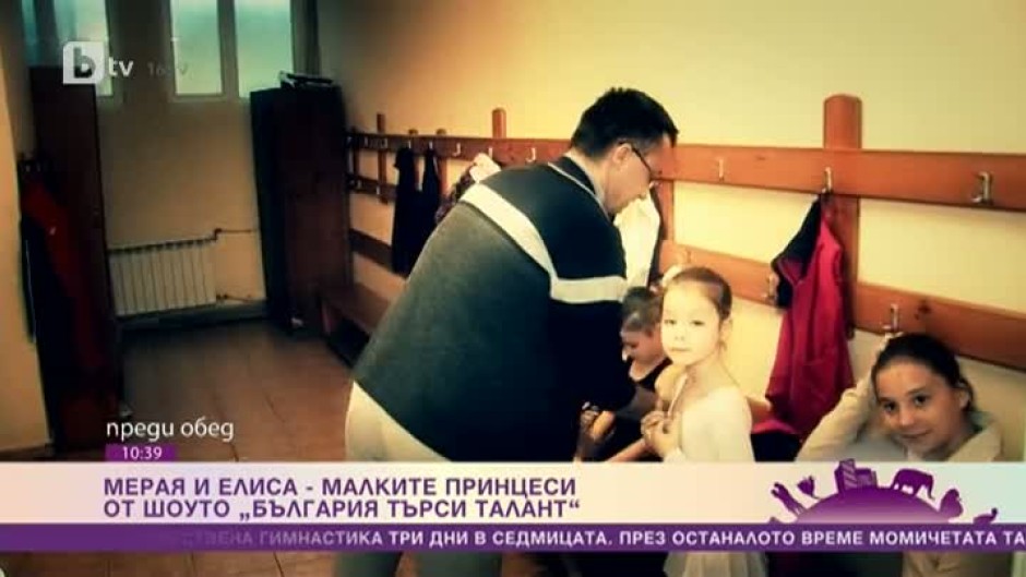 Мерая и Елиса - малките принцеси от "България търси талант"