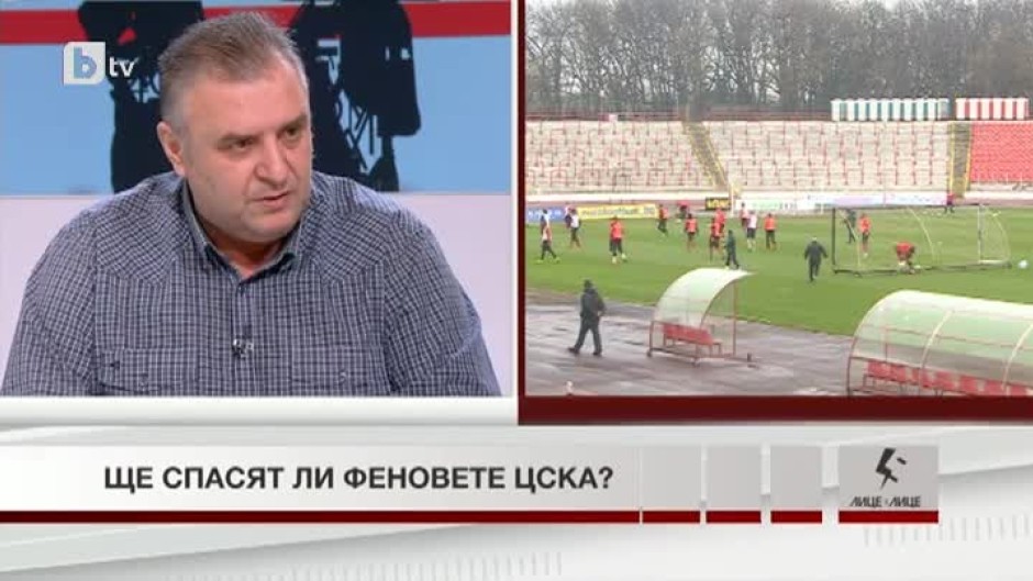 Ще спасят ли феновете ЦСКА?