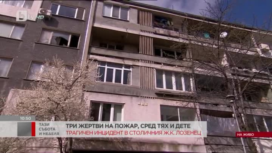 Семейство загина при пожар в София