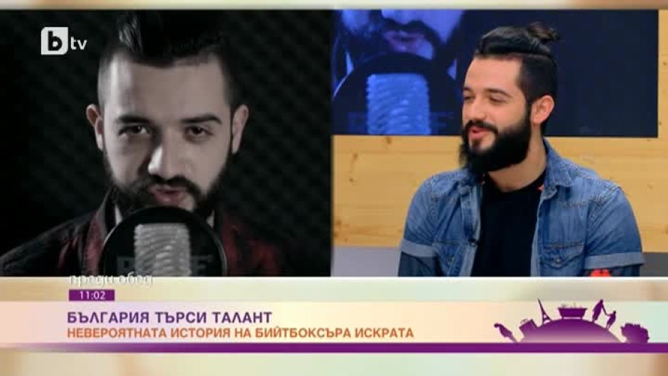 Невероятната история на бийтбоксъра Искрата от "България търси талант"