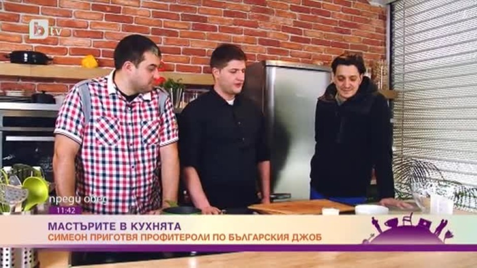 Мастърите в кухнята: Симеон приготвя профитероли по българския джоб