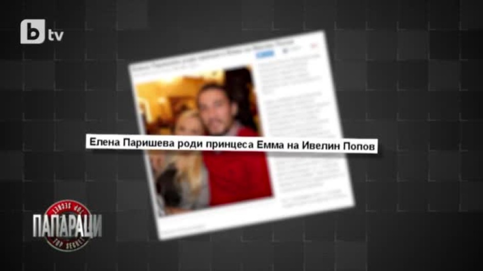 Ивелин Попов стана баща за втори път