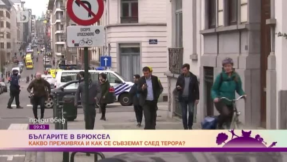 Какво преживяха българите в Брюксел и как се съвземат след терора?