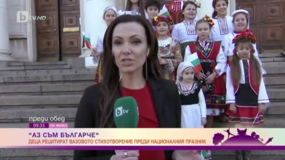 Деца рецитират "Аз съм българче"