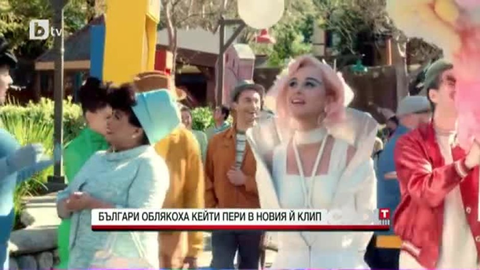 Български дизайнери облякоха Кейти Пери в новия й клип