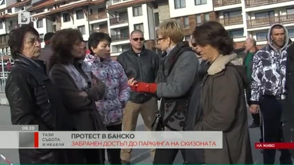 Хотелиери в Банско на протест заради забранен достъп до паркинга на ски зоната