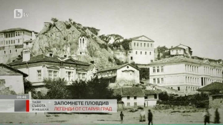 Легенди за красивия Пловдив