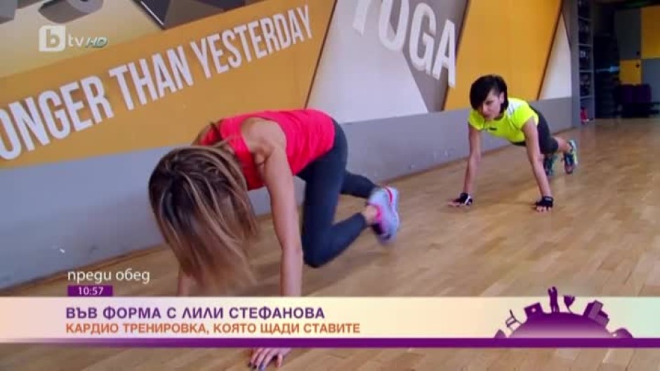 Във форма с Лили Стефанова: кардио тренировка, която щади ставите
