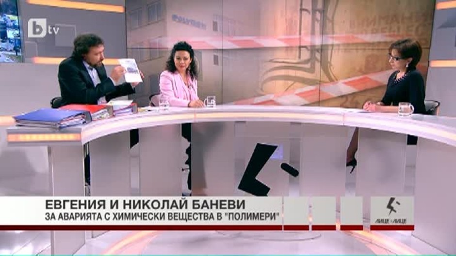 Евгения и Николай Баневи: Има външни интереси да се ликвидира „Полимери”