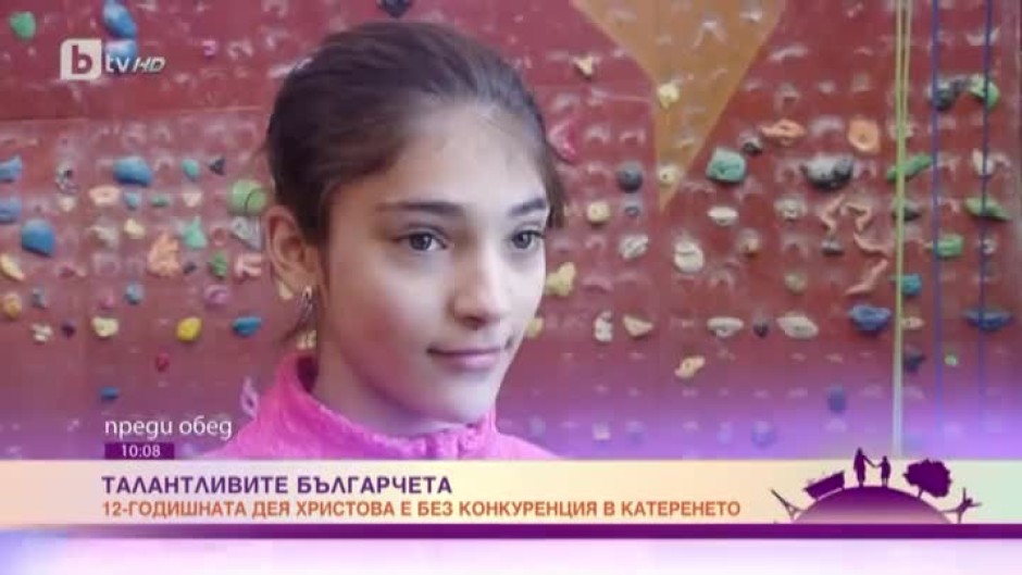 Талантливите българчета: среща с 12-годишната Дея Христова, която е без конкуренция в катеренето