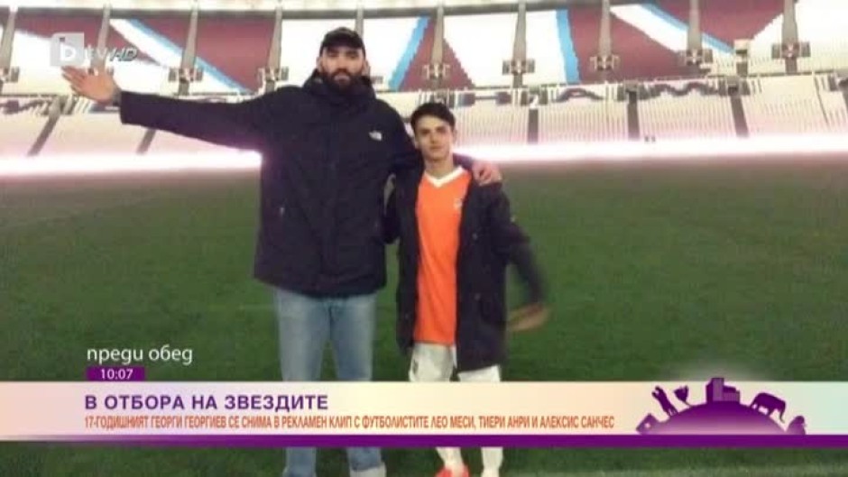 17-годишният Георги Георгиев - в отбора на звездите