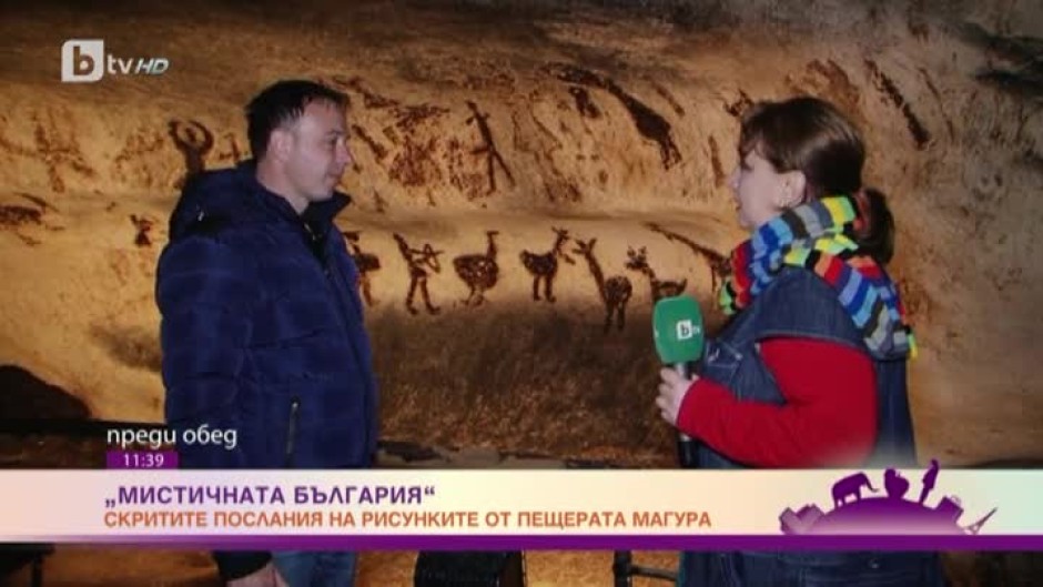 Мистичната България: скритите послания на рисунките от пещерата Магура
