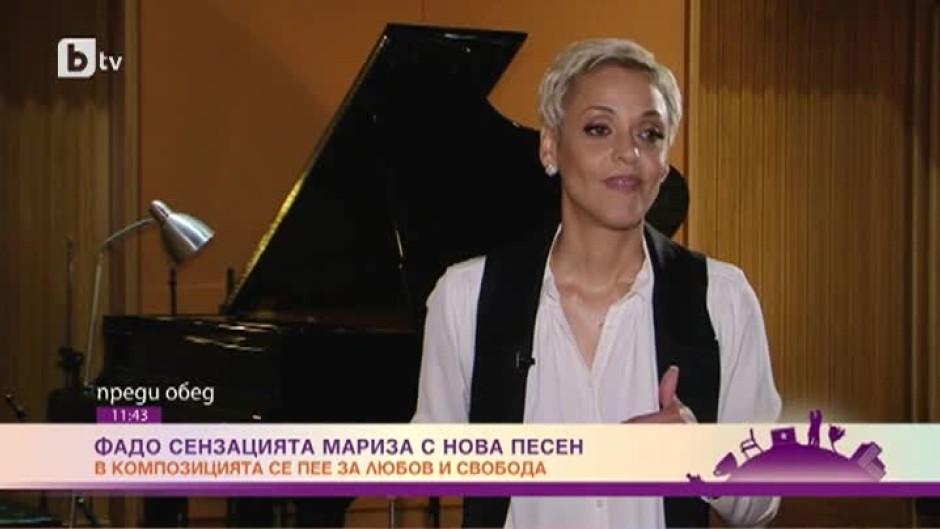 Фадо сензацията Мариза миксира португалската музика и електронното звучене в новата си песен „Свободна“