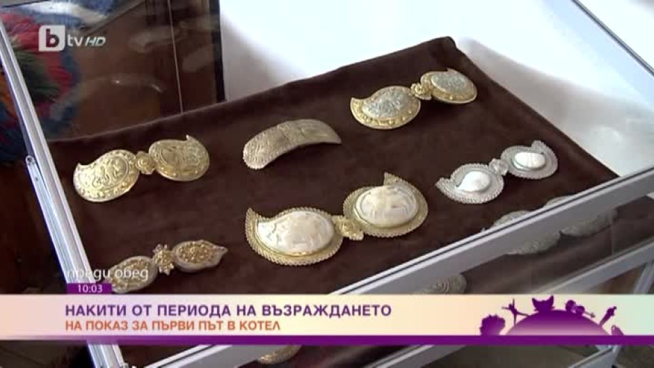 Накити от времето на Българското възраждане