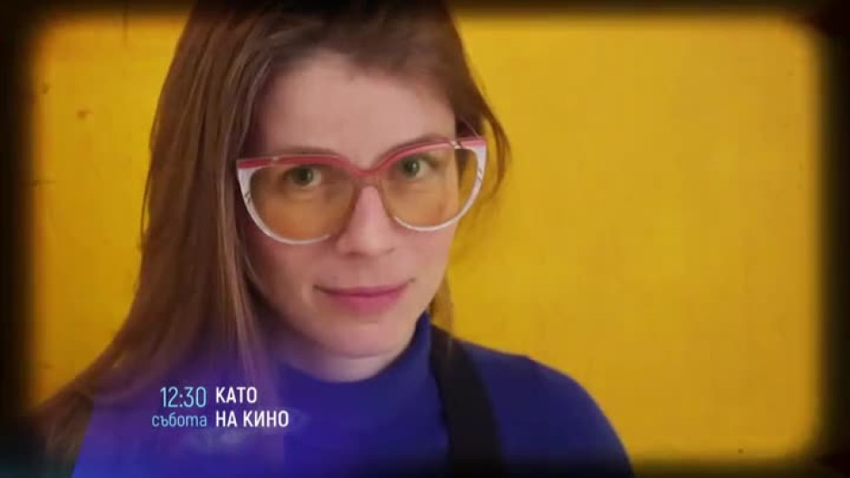 Тази събота в "Като на кино": Божина Панайотова за провокативния си филм