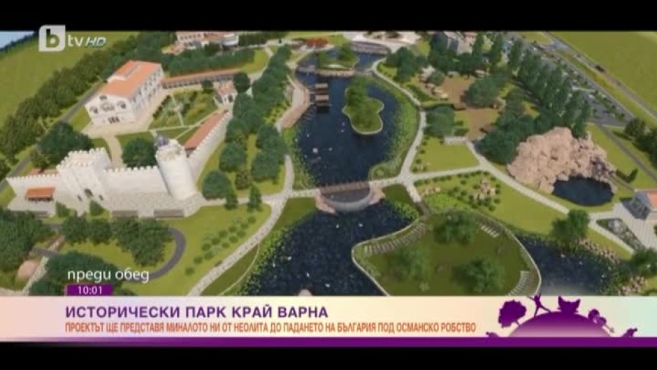 Исторически парк край Варна