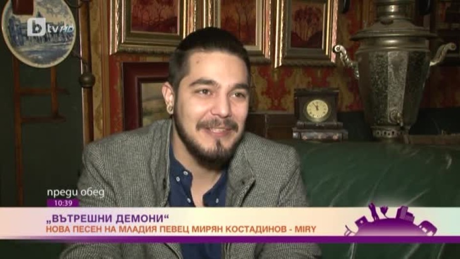 Мирян Костадинов: Песента "Вътрешни демони" е за борбата с личните ни предубеждения към самите нас