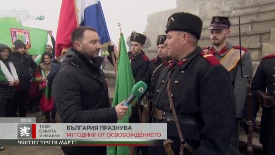 България празнува 141 години от Освобождението