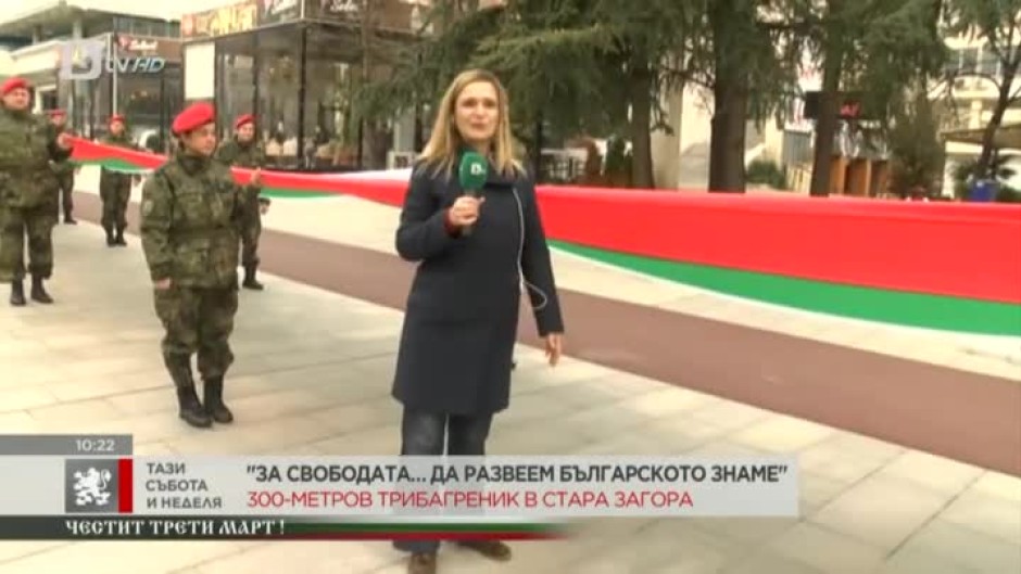 300-метрово българско знаме в Стара Загора