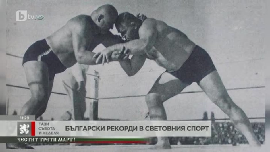 Българските рекорди в световния спорт