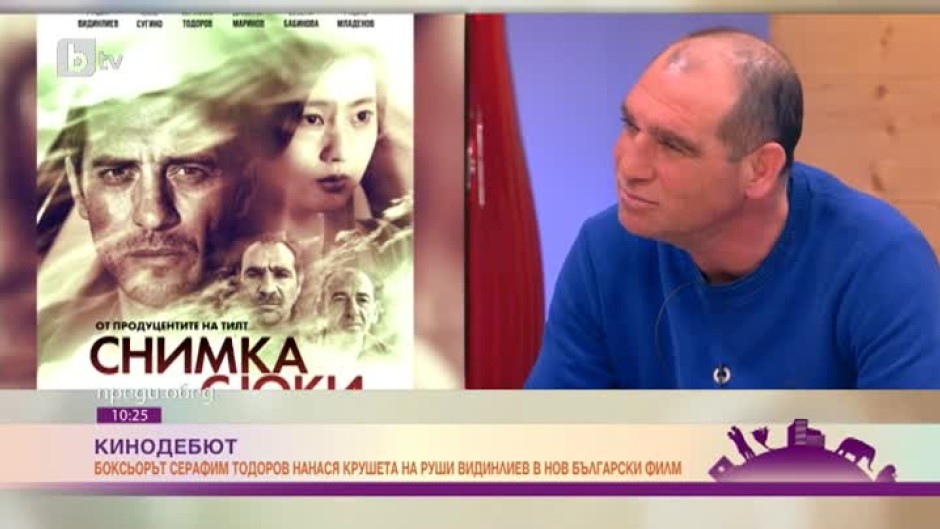 Серафим Тодоров: Във филма "Снимка с Юки" трябваше постоянно да съм сериозен и намръщен