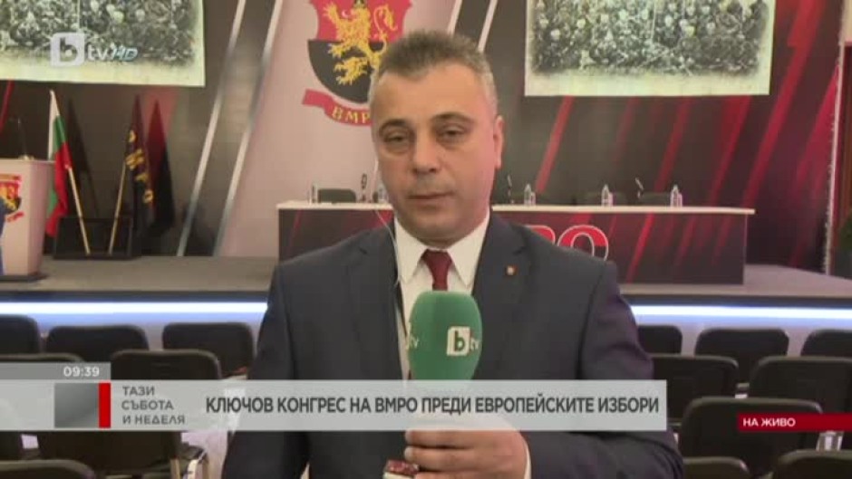 Ключов конгрес на ВМРО