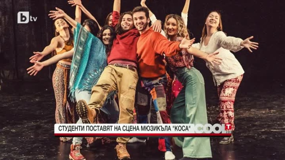 Студенти от Американския университет в Благоевград ще представят мюзикъла "Коса"