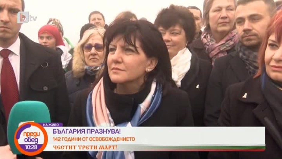 Цвета Караянчева: Не е време да се разделяме на Шипка