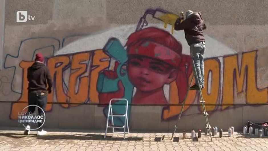 Nasimo и Николаос правят графит на стената на Френската гимназия в София
