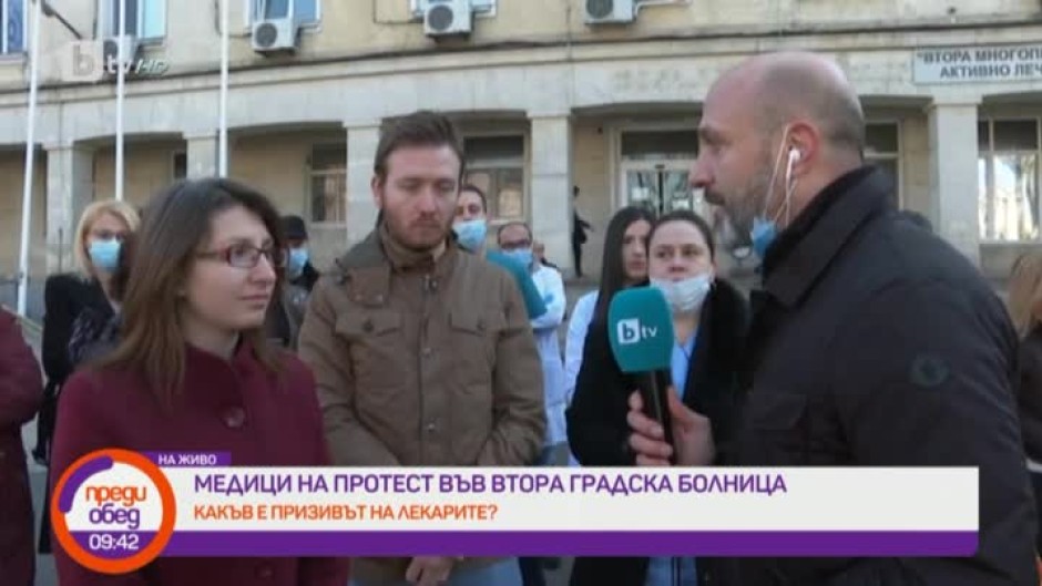 Медици на протест във Втора градска болница в София