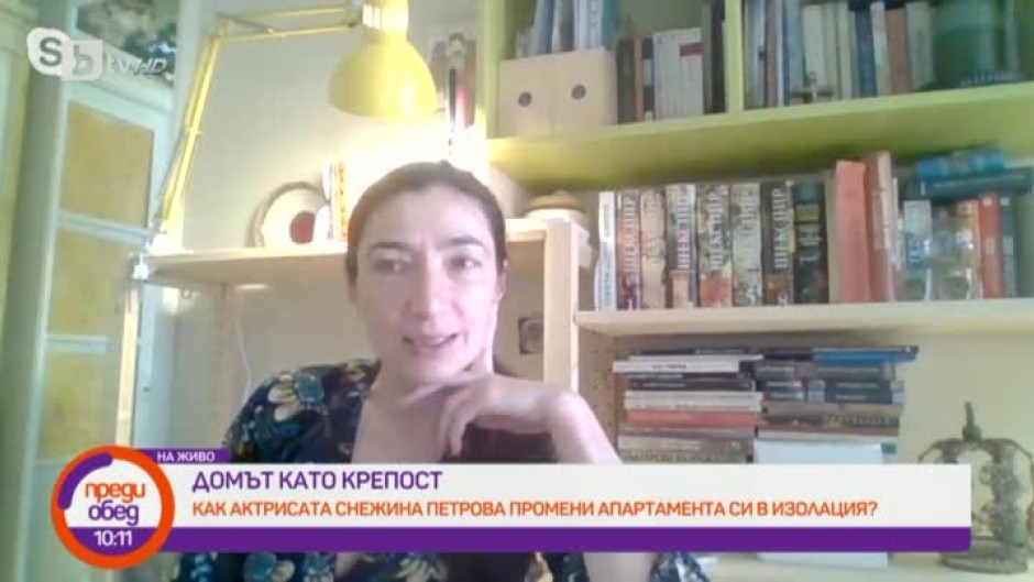 Как актрисата Снежина Петрова преобрази апартамента си в условията на изолация?