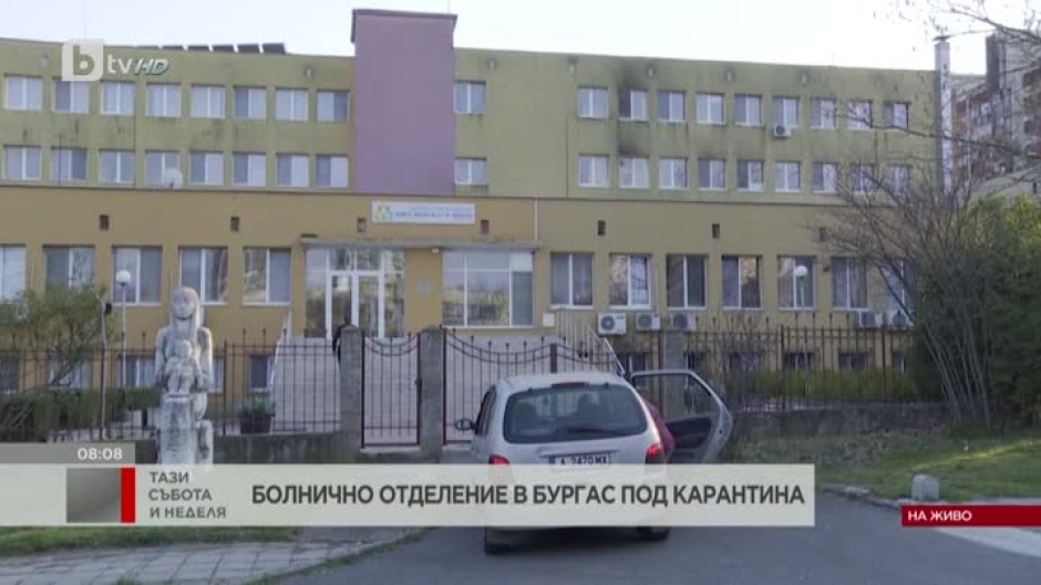 Болнично отделение в Бургас е под карантина заради заразен лекар с COVID-19