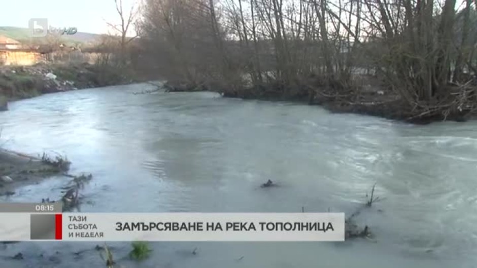 Река Тополница край Панагюрище посивя