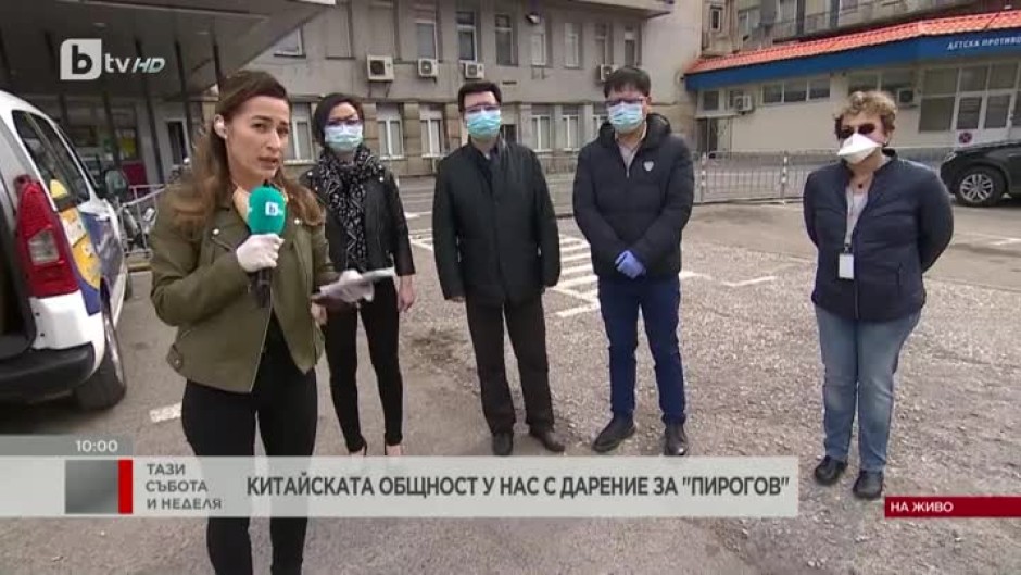 "Пирогов" приема дарение от Китай, което ще бъде в помощ на борбата ни с коронавируса