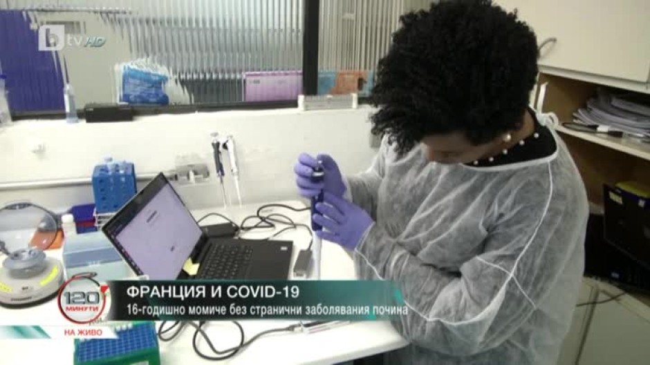 16-годишно момиче във Франция почина от COVID-19