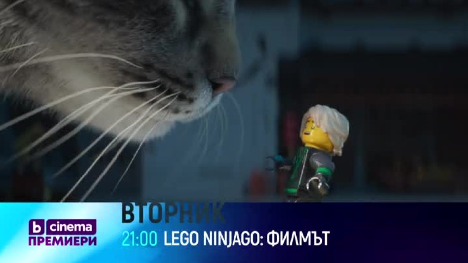 Гледайте "Комикът" и "Lego Ninjago: Филмът" понеделник и вторник от 21 ч. по bTV Cinema