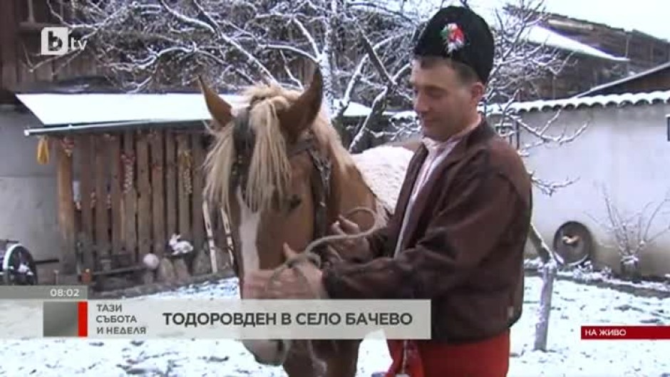 Днес е Тодоровден - отбелязва се с тържествено почитане на коня