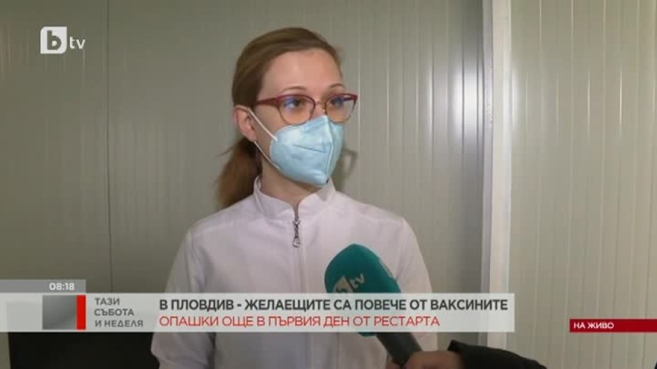 В Пловдив ваксинацията продължава