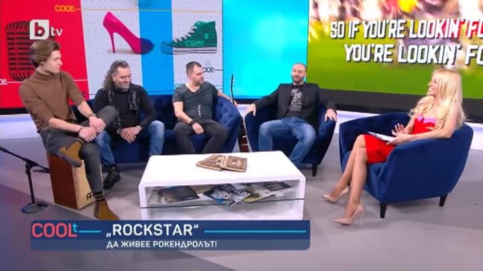 "Rockstar": Да живее рокендролът!