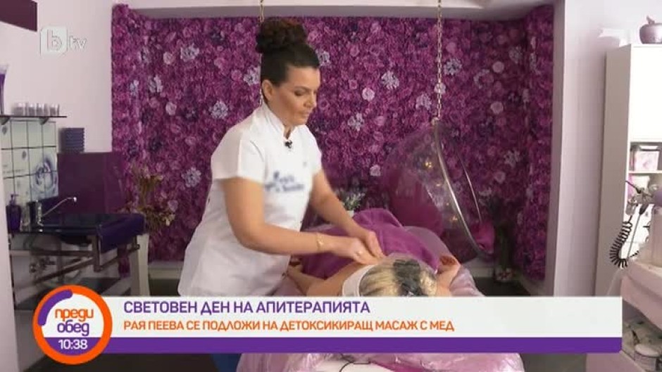 В Световния ден на апитерапията Рая Пеева се подложи на детоксикиращ масаж с мед