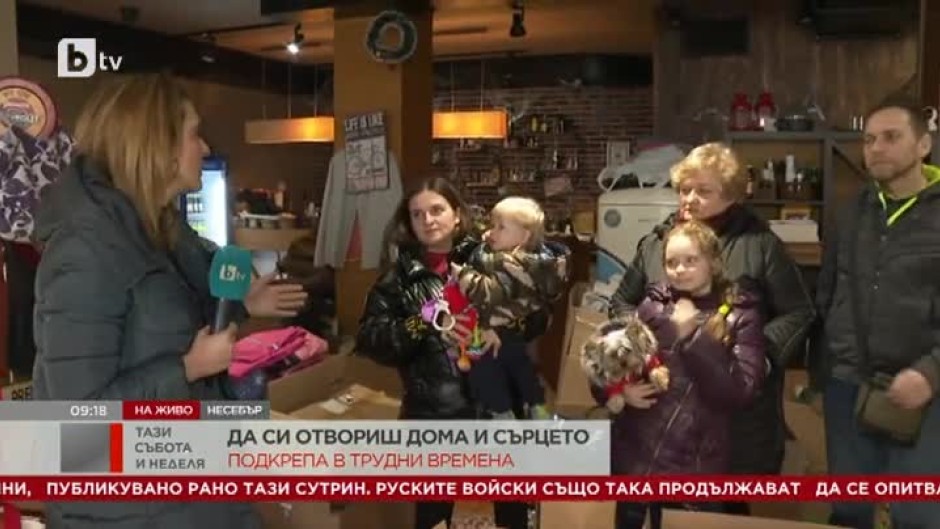 Бежански центрове във Варна и Несебър помагат на украинци, които бягат от войната