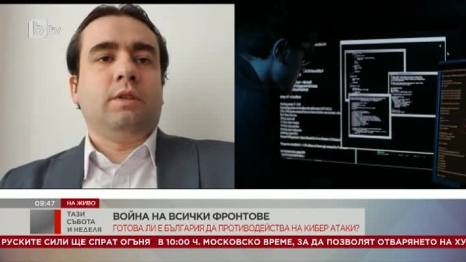 Божидар Божанов: Атаките на руските хакери в момента са фокусирани към Украйна