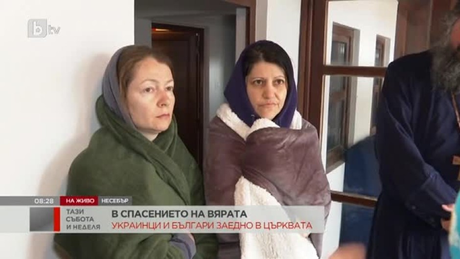 В спасението на вярата: Украинци и българи заедно в църквата