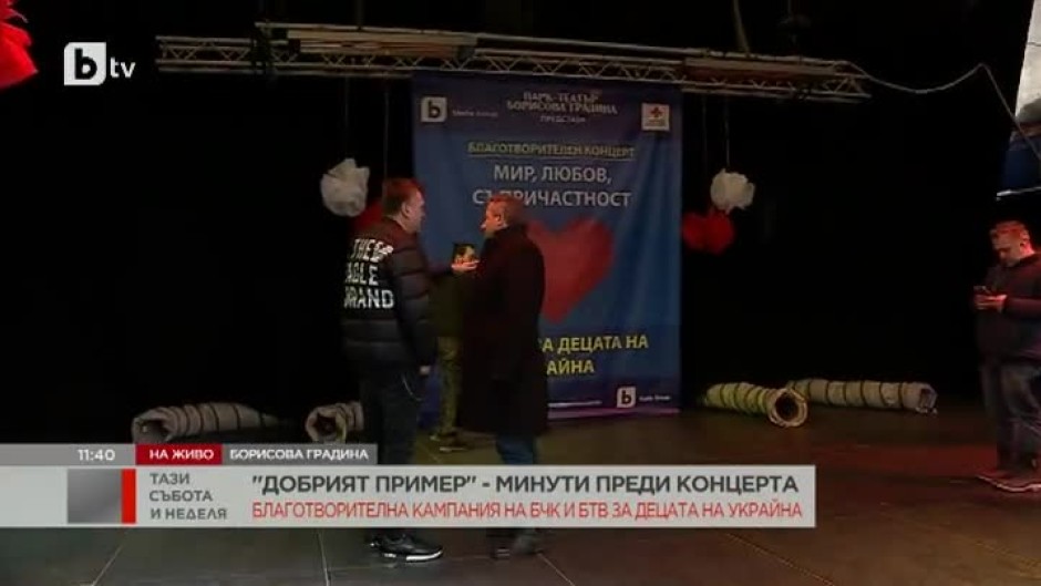 "Добрият пример" - благотворителна кампания на БЧК и bTV за децата на Украйна