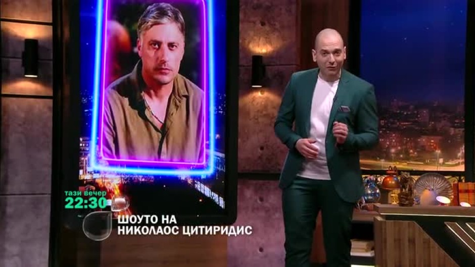 Тази вечер в "Шоуто на Николаос Цитиридис": Владо Карамазов