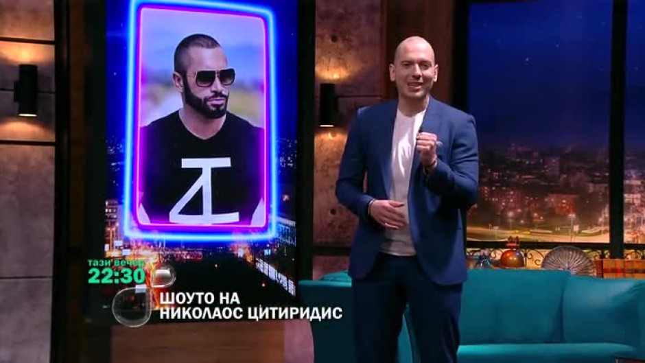 Тази вечер в "Шоуто на Николаос Цитиридис": Гост ще бъде Лазар Ангелов